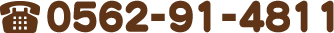 0562-91-4811